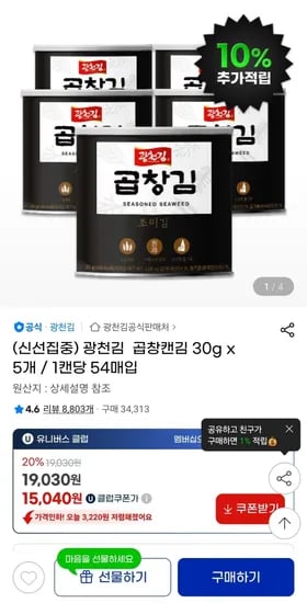광천김 곱창캔김 30g x 5개