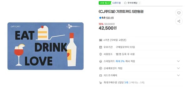 기프트카드 5만원권