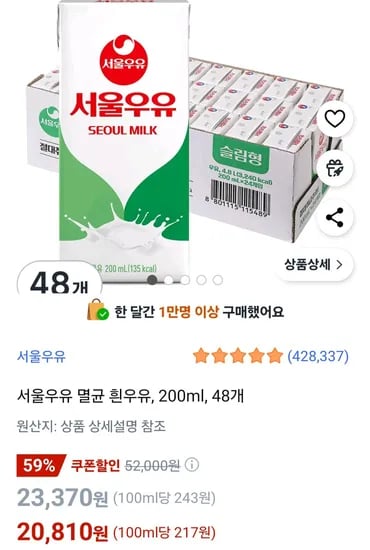 서울우유 멸균 흰우유, 200ml, 48개