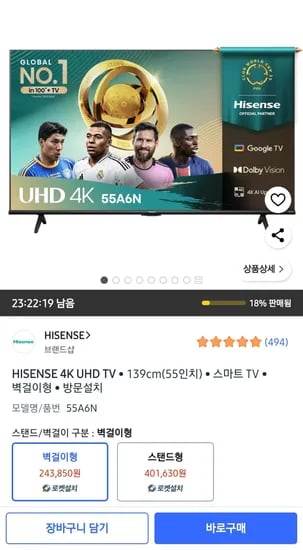 HISENSE 4K UHD 스마트 TV 55인치 벽걸이형