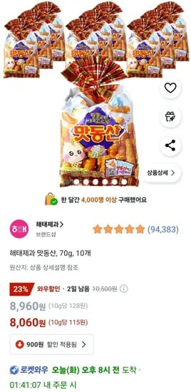 해태제과 맛동산 70g 10개