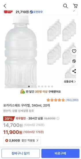 포카리스웨트 무라벨, 340ml, 20개