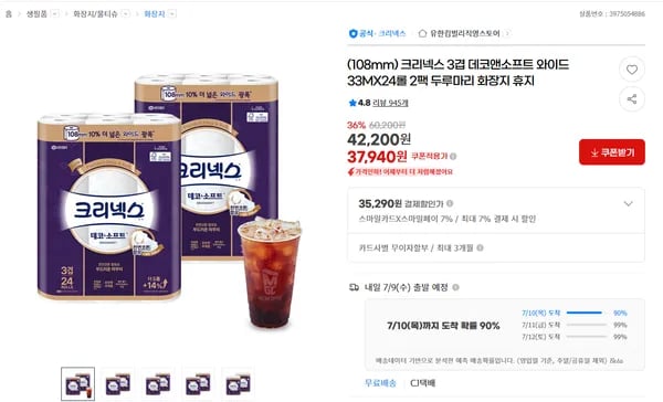 크리넥스 3겹 데코앤소프트 와이드 33MX24롤 2팩+메가아아증정