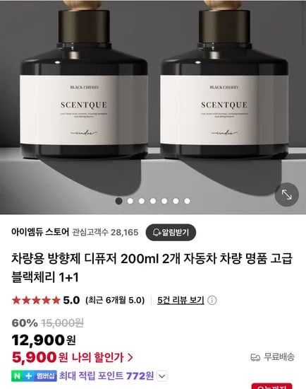 차량용 디퓨저 200ml 2개