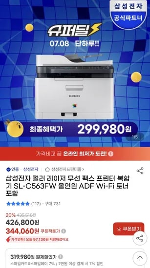 삼성 SL-C563FW 무선올인원 팩스프린터