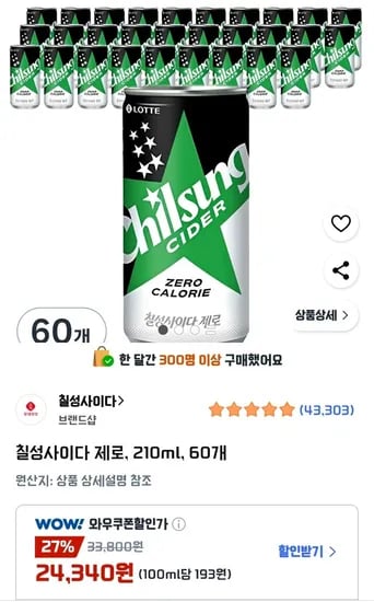 칠성사이다 제로, 210ml, 60개