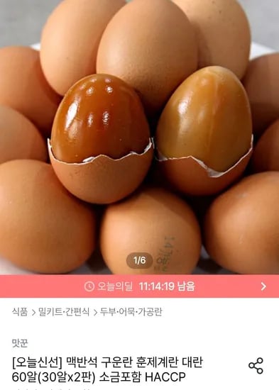 맥반석 구운란 대란 60알
