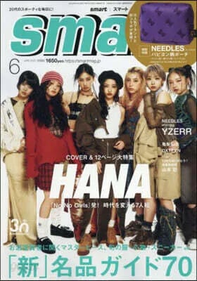 일본 스마트 잡지 6월호 + 니들스 파피용 파우치 부록