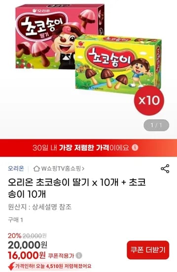 초코송이 딸기 10개 + 초코송이 10개