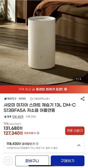 샤오미 미지아 제습기 13L 어플연동 저소음 모델