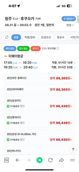8.31일-9.3수 청주-후쿠오카 티웨이