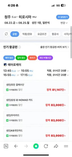 8.22금-8.25월 청주-히로시마 에어로케이