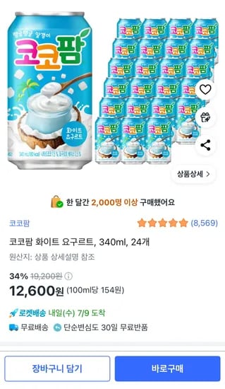 코코팜 화이트 요구르트 340ml 24캔