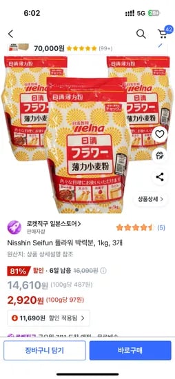 Nisshin Seifun 플라워 박력분, 1kg, 3개