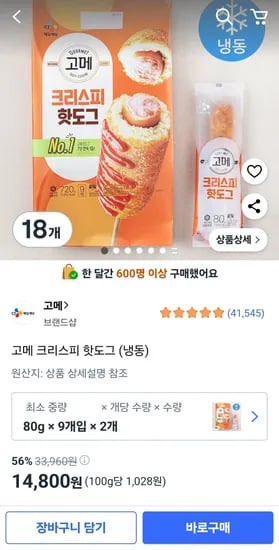 고메 크리스피 핫도그 (냉동) 80g 9개입 2개