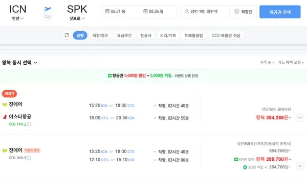 8.21목-8.25월 인천-삿포로 진에어/이스타항공