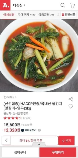 국내산 물김치(얼갈이+열무)3kg