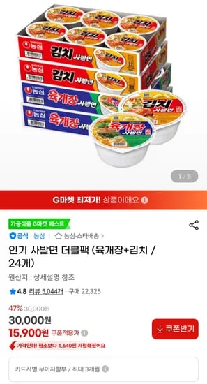 농심 사발면 (육개장+김치 / 24개)