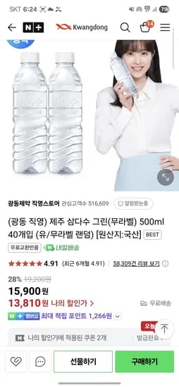 제주 삼다수 그린(무라벨) 500ml 40개입
