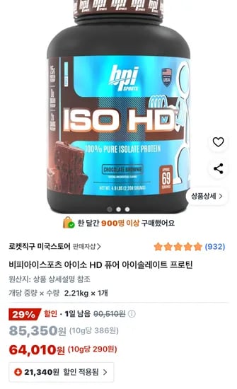 비피아이스포츠 아이소 HD 퓨어 아이솔레이트 프로틴 초코브라우니 2.21kg