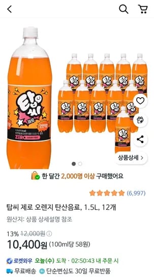 탑씨 제로 오렌지 탄산음료, 1.5L, 12개