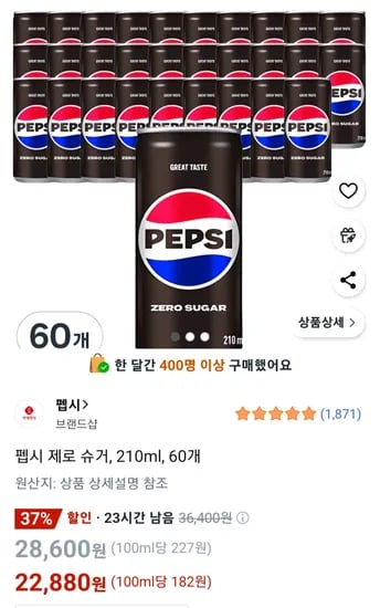 펩시 제로 슈거, 210ml, 60개