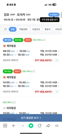 9.5금-9.9화 김포-오사카 제주항공