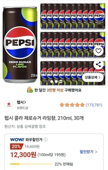 펩시 제로슈거 라임향 210ml 30개