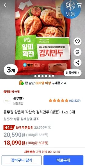 풀무원 얇은피 꽉찬속 김치만두 (냉동), 1kg, 3개