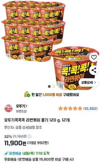 오뚜기콕콕콕 라면볶이 용기 120 g, 12개