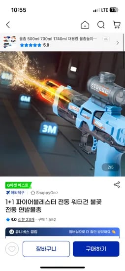 1+1 파이어블레스터 전동 불꽃물총
