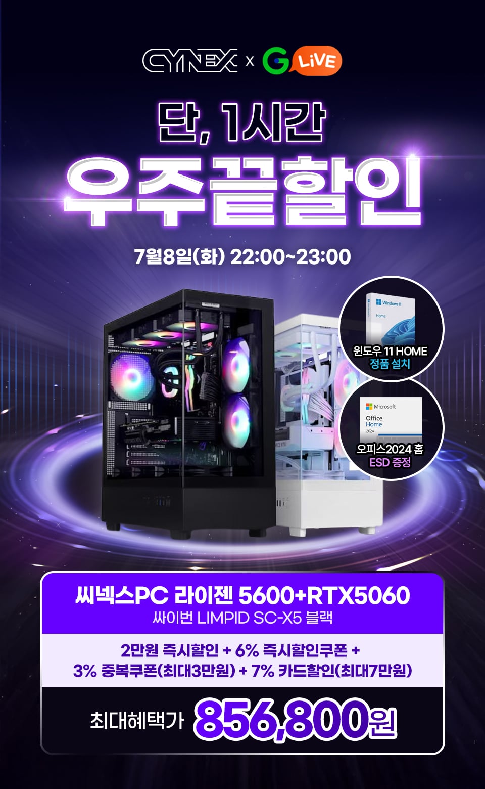 라이젠 5600 + RTX5060 + 윈도우11