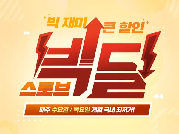 빅딜 : 요리사(조건부 무료)