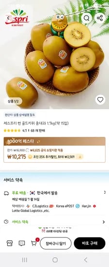 제스프리 썬 골드키위 중대과 1.7kg 약 15입