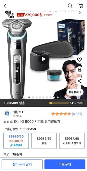 필립스 SkinIQ 9000 시리즈 전기면도기 S9985/50