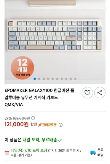 정발 EPOAMKER Galaxy100 한영 풀알루미늄 유무선 기계식키보드