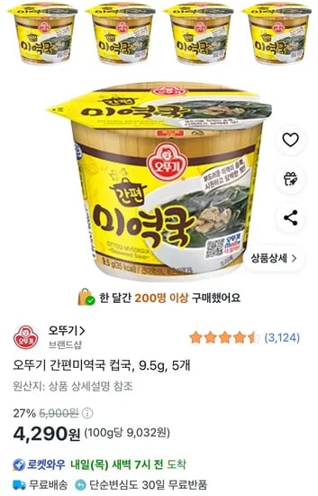 오뚜기 간편미역국 컵국 9.5g 5개