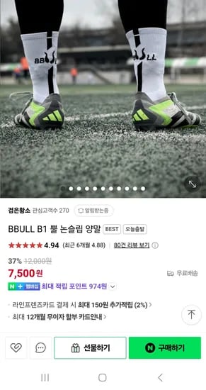 BBULL B1 뿔 논슬립 양말