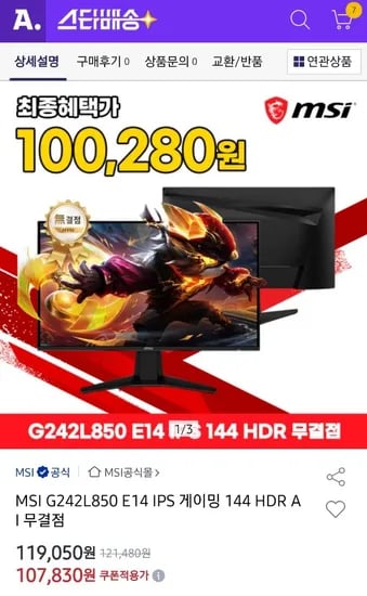 MSI G242L850 E14 IPS 144Hz 무결점 게이밍 모니터