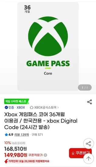 Xbox 게임패스 코어 36개월 이용권(카드할인)