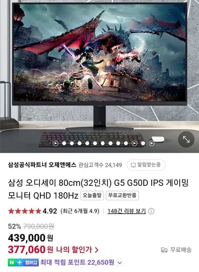 삼성 오디세이 G5 LS32DG500 QHD 32인치 게이밍 모니터