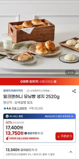 밀크앤허니 모닝빵 생지 2520g