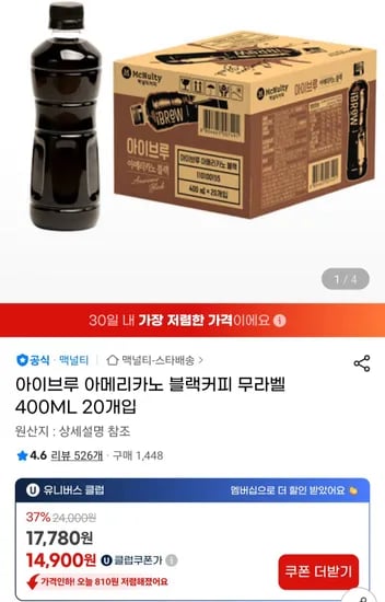 아이브루 아메리카노 블랙커피 무라벨 400ml 20개 유니버스클럽