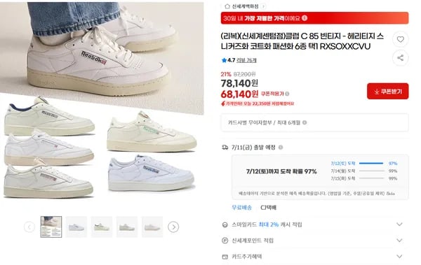 리복 클럽 C 85 빈티지 시니커즈화