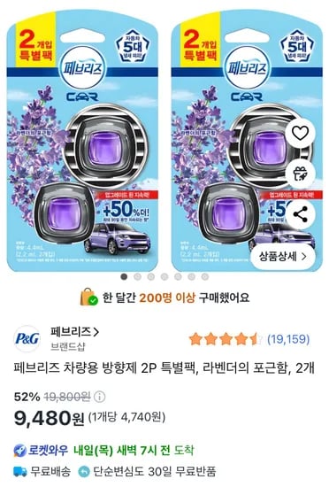 페브리즈 차량용 방향제 2p 2개