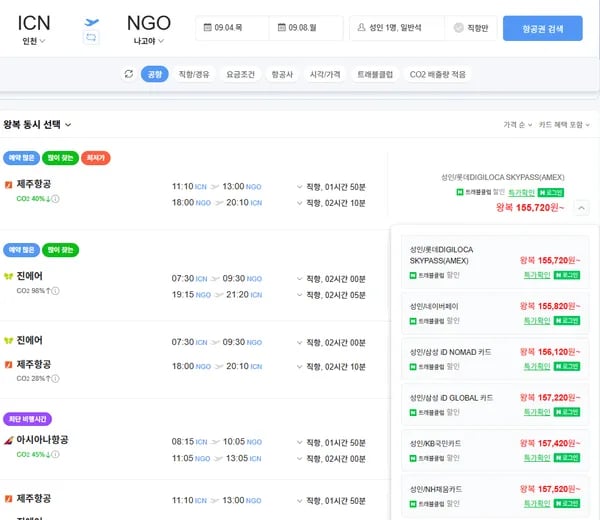 9.4목-9.8월 인천-나고야 제주항공