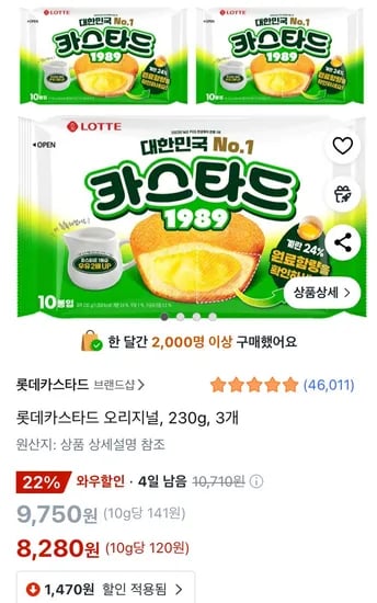 롯데카스타드 오리지널, 230g, 3개