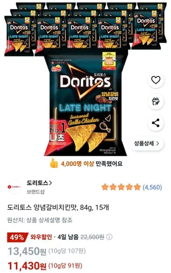 도리토스 양념갈비치킨맛, 84g, 15개