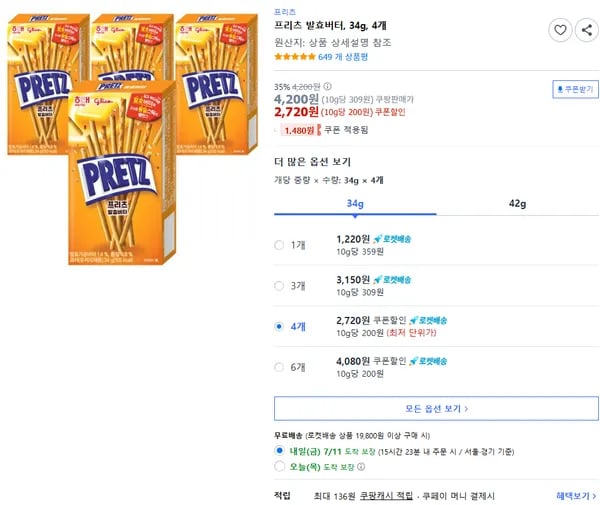 프리츠 발효버터 34g 4개