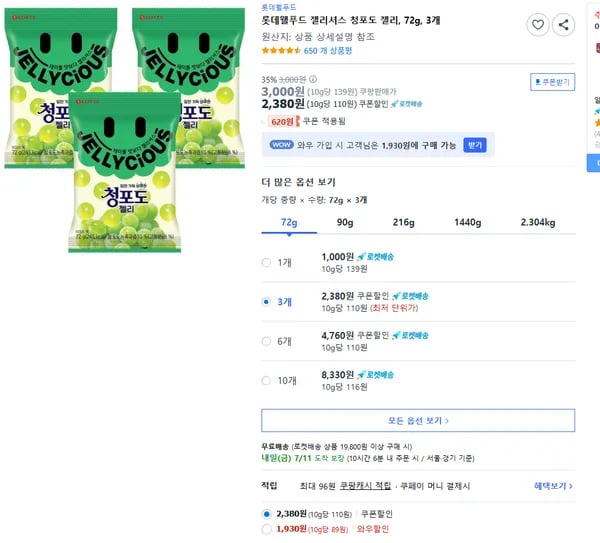 젤리셔스 청포도 젤리 72g 3개